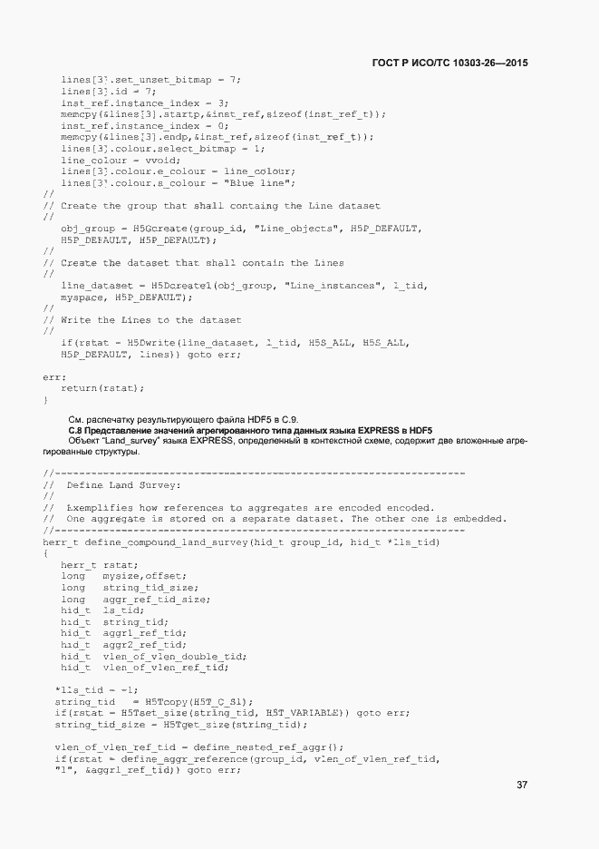 Страница 41 ГОСТ Р ИСО/ТС 10303-26-2015
