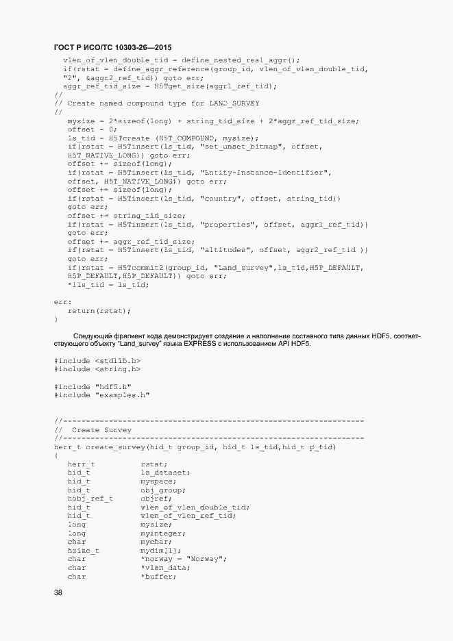 Страница 42 ГОСТ Р ИСО/ТС 10303-26-2015