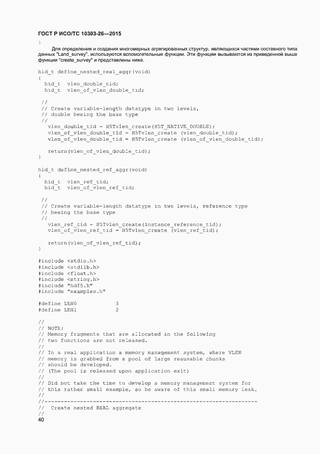 Страница 44 ГОСТ Р ИСО/ТС 10303-26-2015