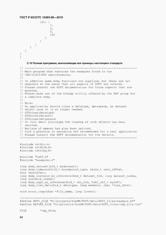 Страница 58 ГОСТ Р ИСО/ТС 10303-26-2015