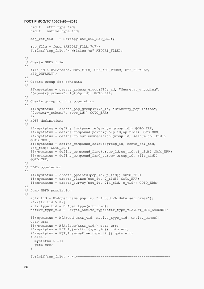 Страница 60 ГОСТ Р ИСО/ТС 10303-26-2015