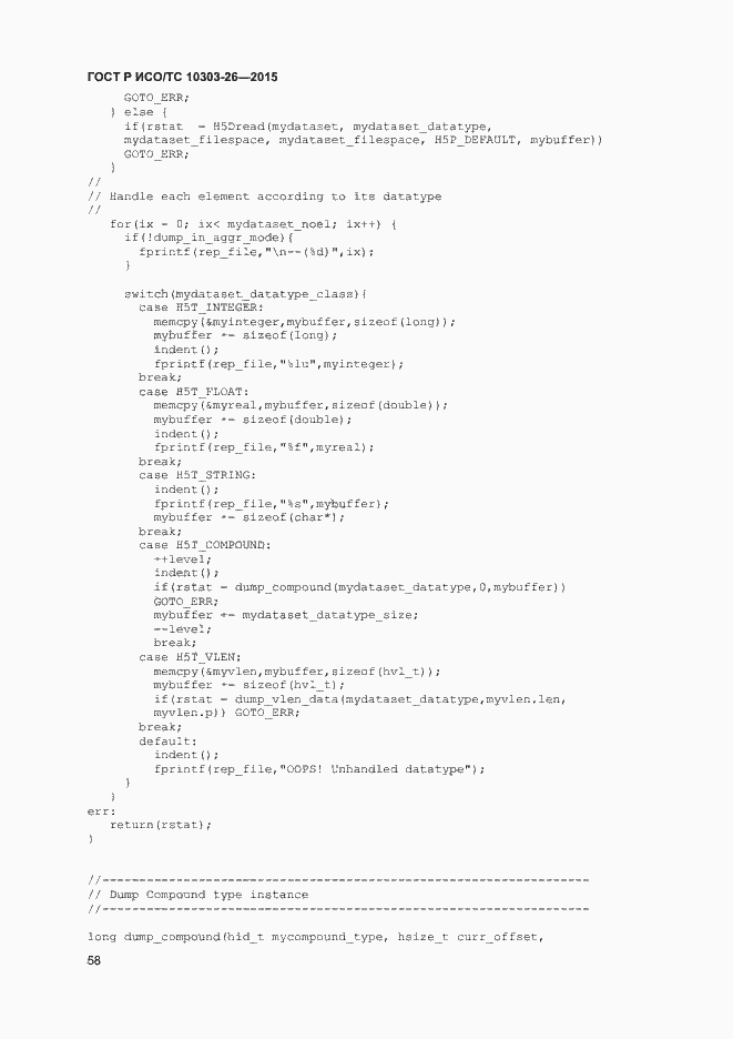 Страница 62 ГОСТ Р ИСО/ТС 10303-26-2015