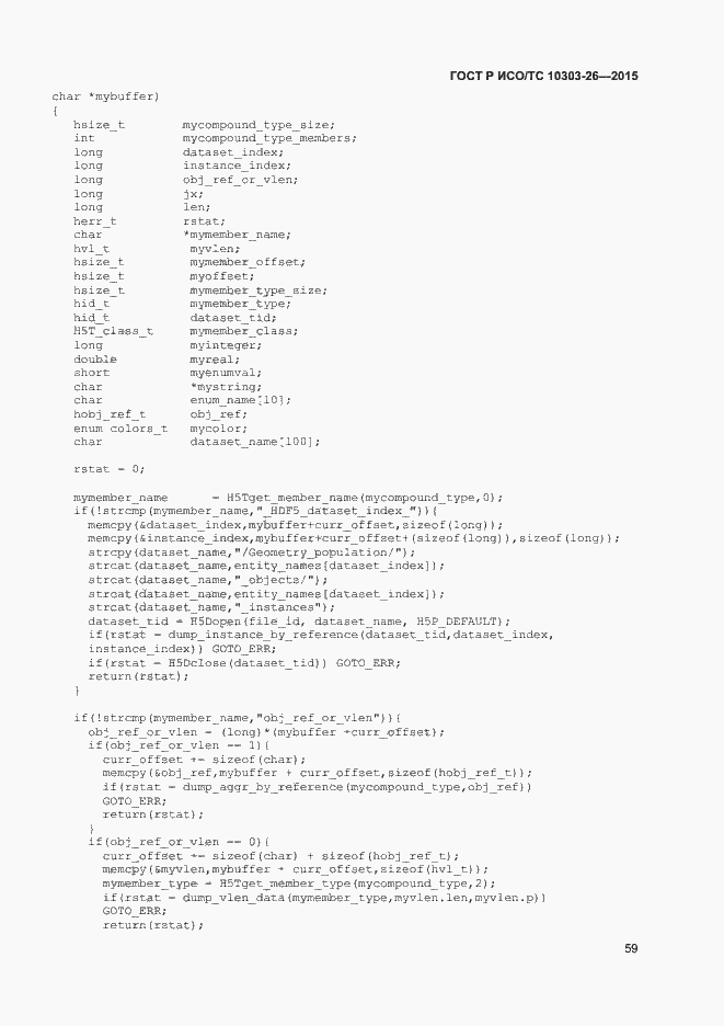 Страница 63 ГОСТ Р ИСО/ТС 10303-26-2015