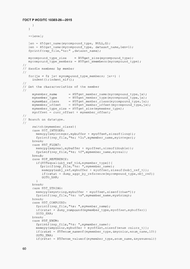 Страница 64 ГОСТ Р ИСО/ТС 10303-26-2015