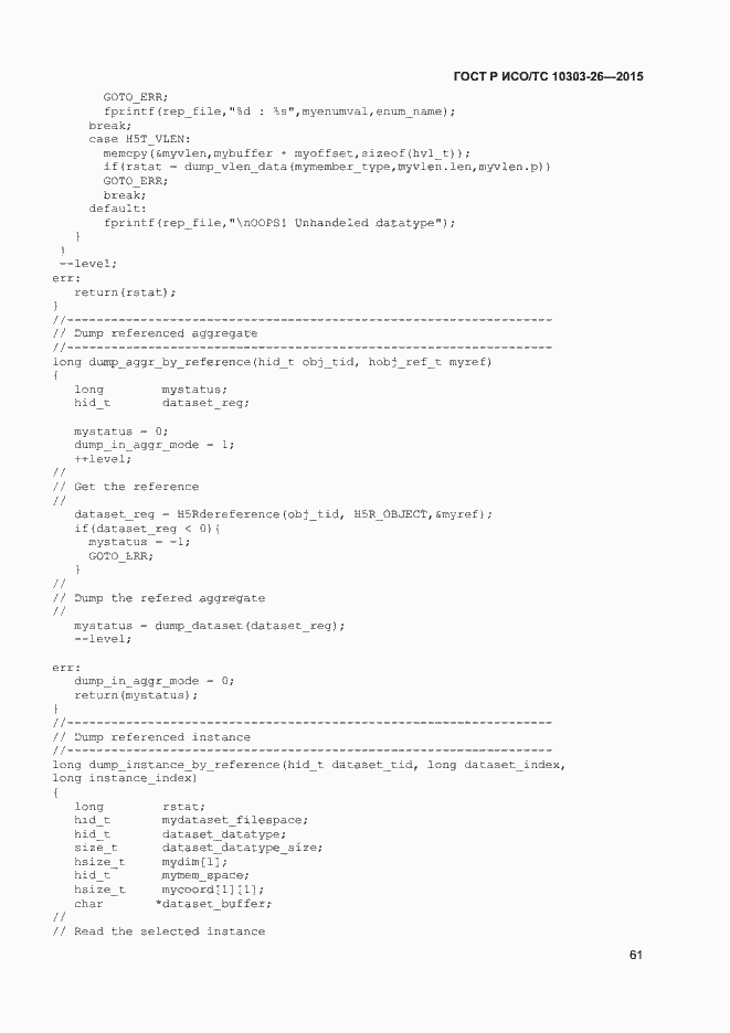 Страница 65 ГОСТ Р ИСО/ТС 10303-26-2015