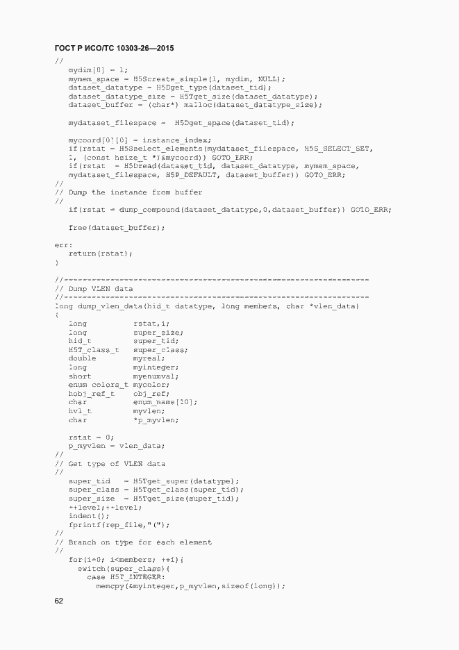 Страница 66 ГОСТ Р ИСО/ТС 10303-26-2015