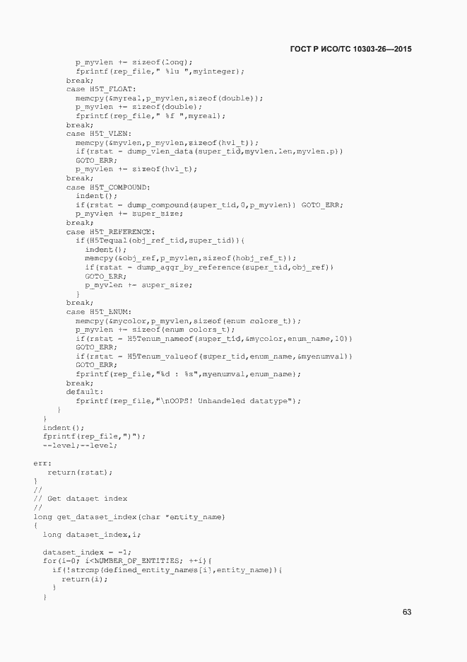 Страница 67 ГОСТ Р ИСО/ТС 10303-26-2015