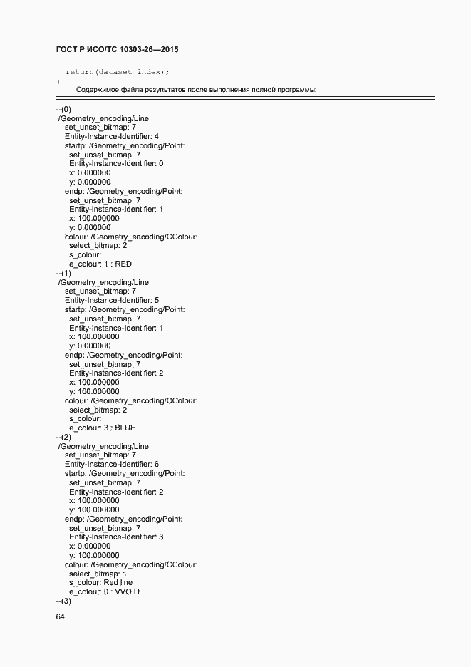 Страница 68 ГОСТ Р ИСО/ТС 10303-26-2015