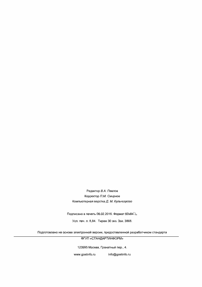 Страница 75 ГОСТ Р ИСО/ТС 10303-26-2015