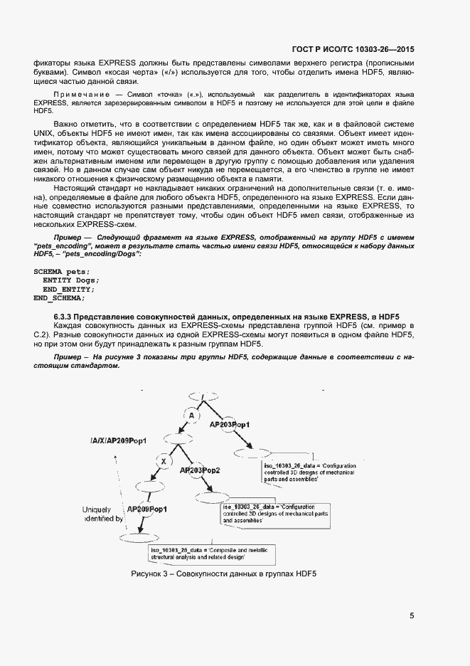 Страница 9 ГОСТ Р ИСО/ТС 10303-26-2015