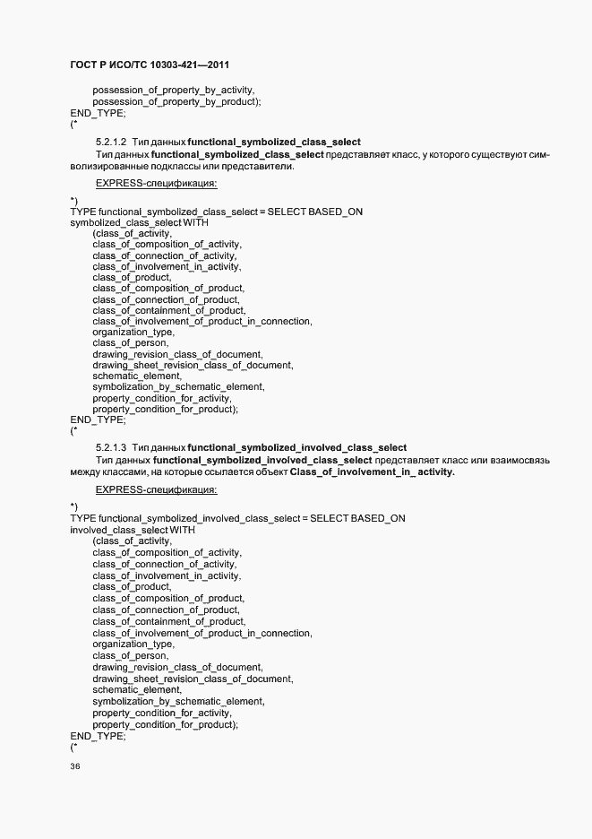 Страница 40 ГОСТ Р ИСО/ТС 10303-421-2011