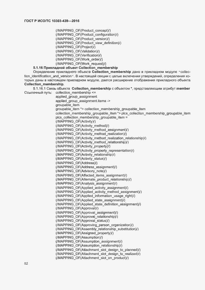 Страница 60 ГОСТ Р ИСО/ТС 10303-439-2016