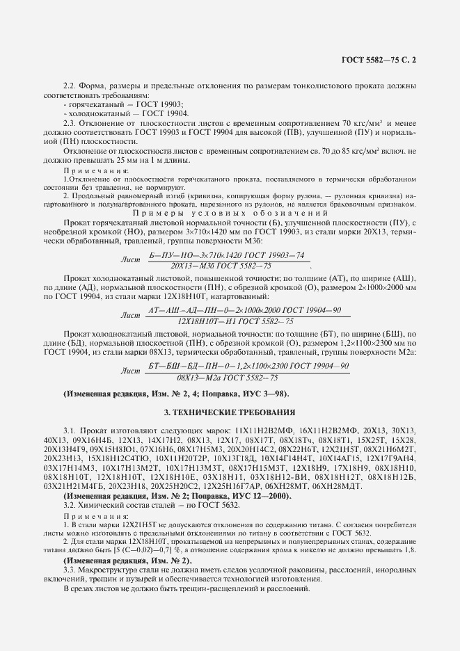 Страница 4 ГОСТ 5582-75