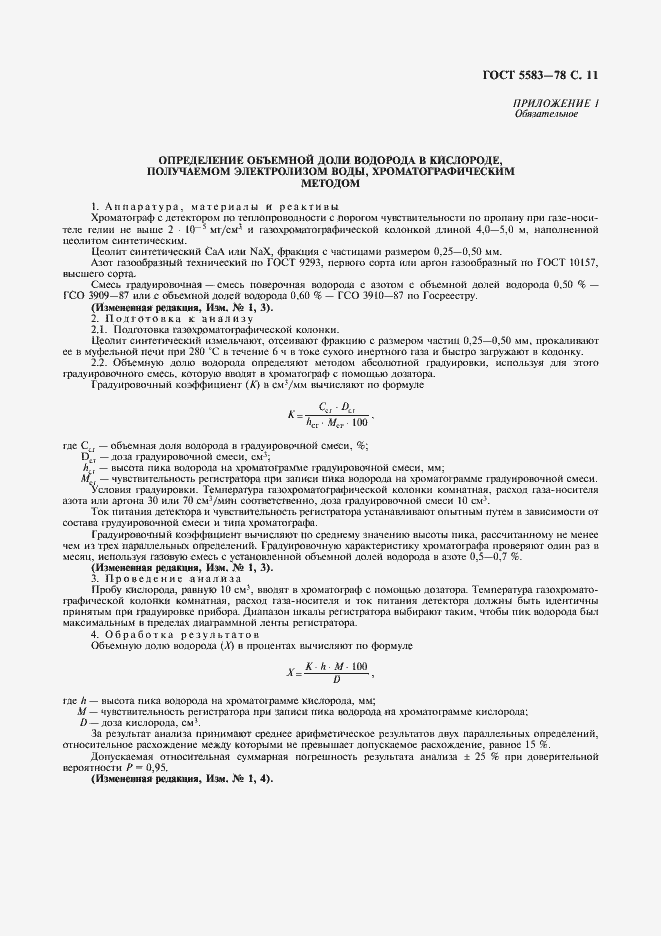 Страница 12 ГОСТ 5583-78