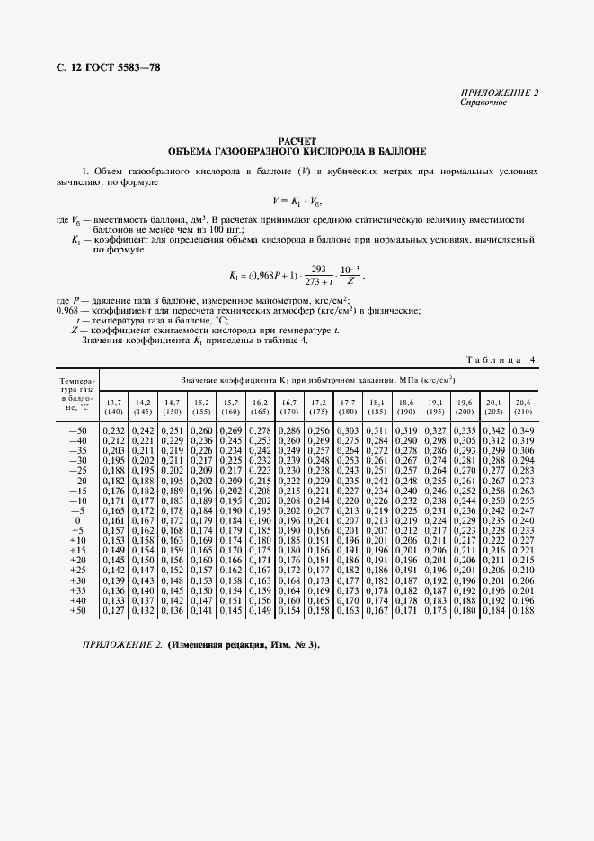 Страница 13 ГОСТ 5583-78