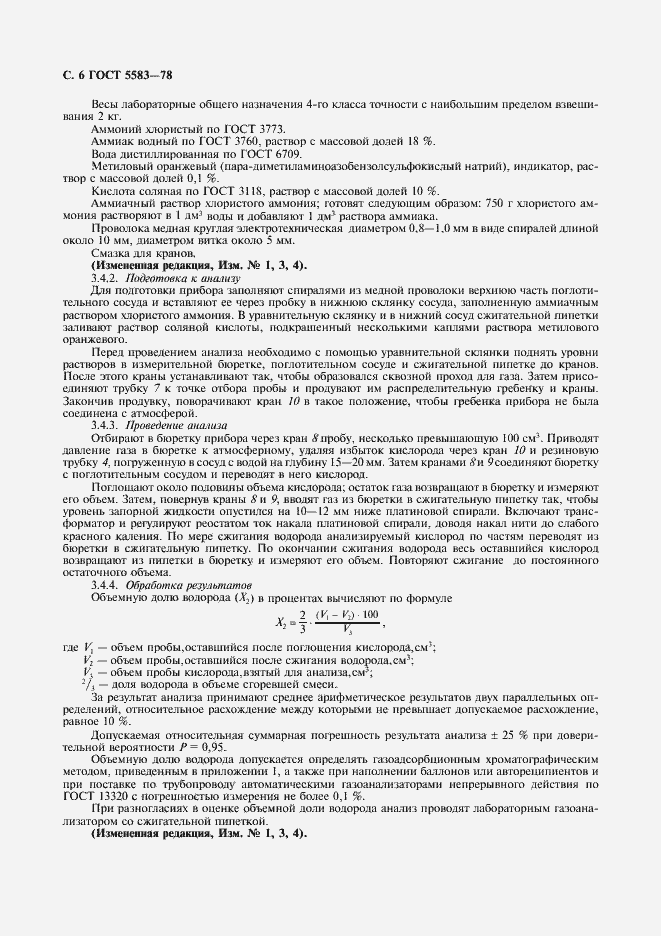 Страница 7 ГОСТ 5583-78