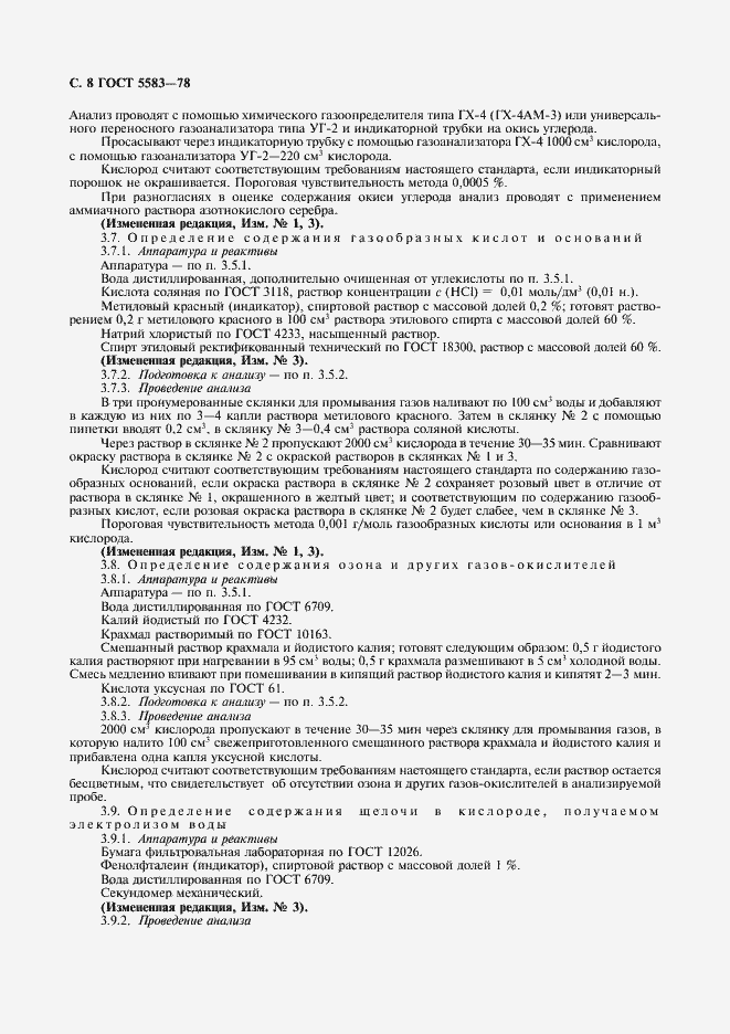 Страница 9 ГОСТ 5583-78