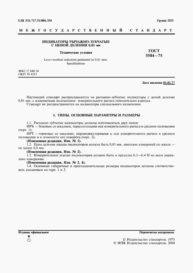 Страница 2 ГОСТ 5584-75