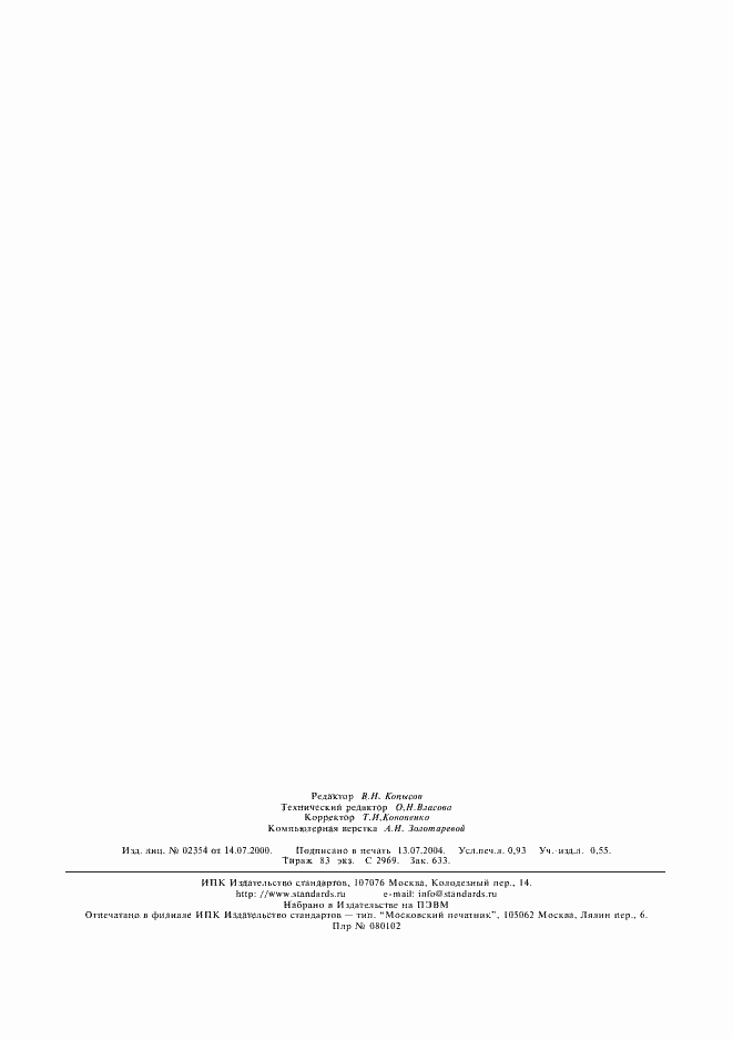 Страница 7 ГОСТ 5584-75