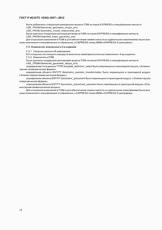 Страница 22 ГОСТ Р ИСО/ТС 10303-1027-2012