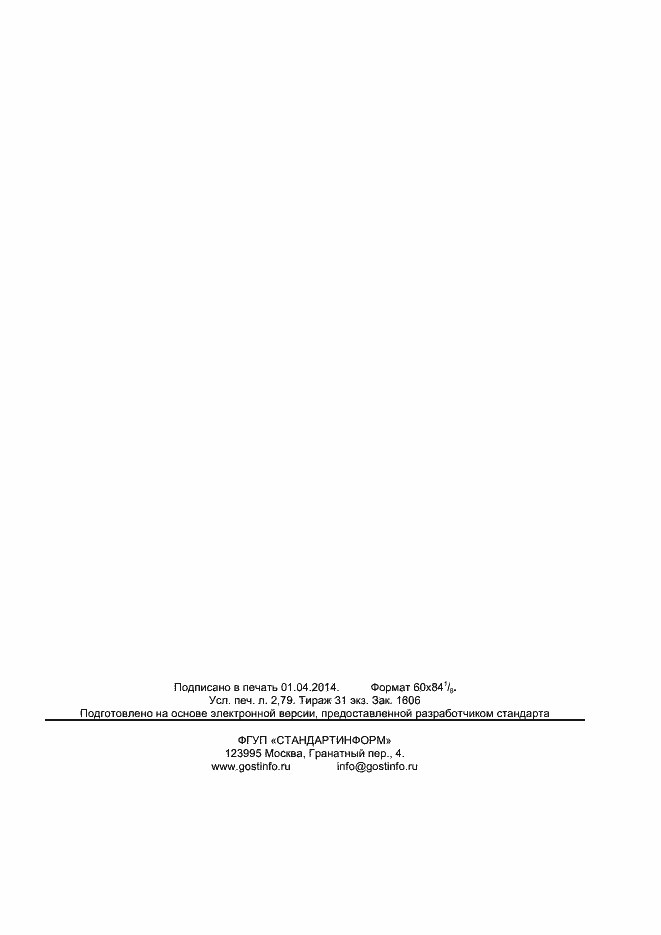 Страница 22 ГОСТ Р ИСО/ТС 10303-1030-2013