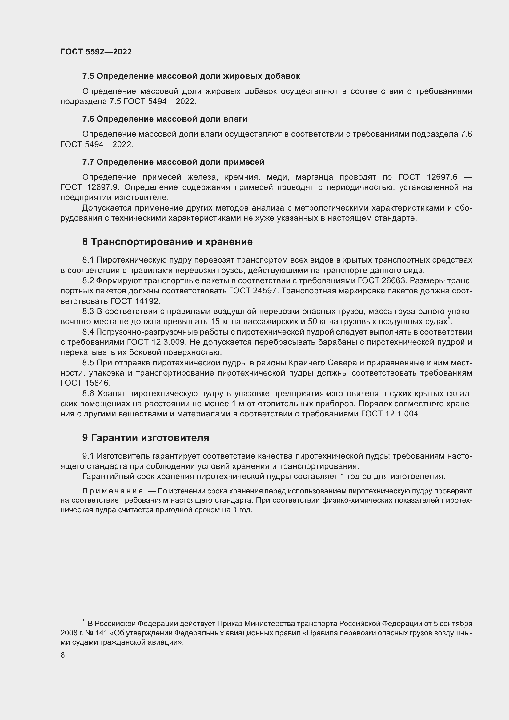 Страница 10 ГОСТ 5592-2022