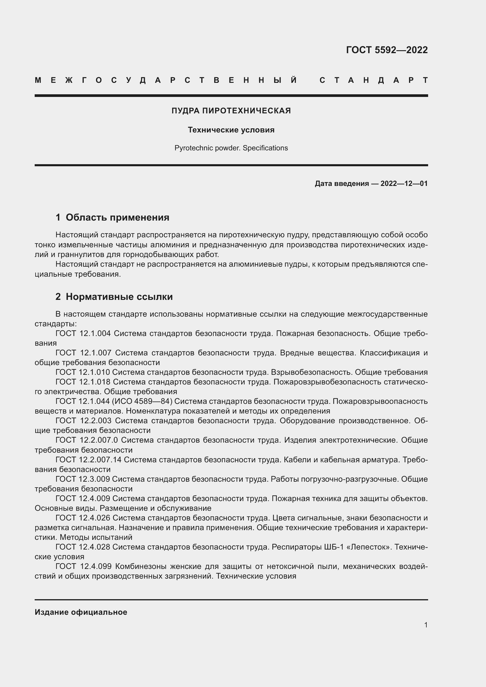 Страница 3 ГОСТ 5592-2022