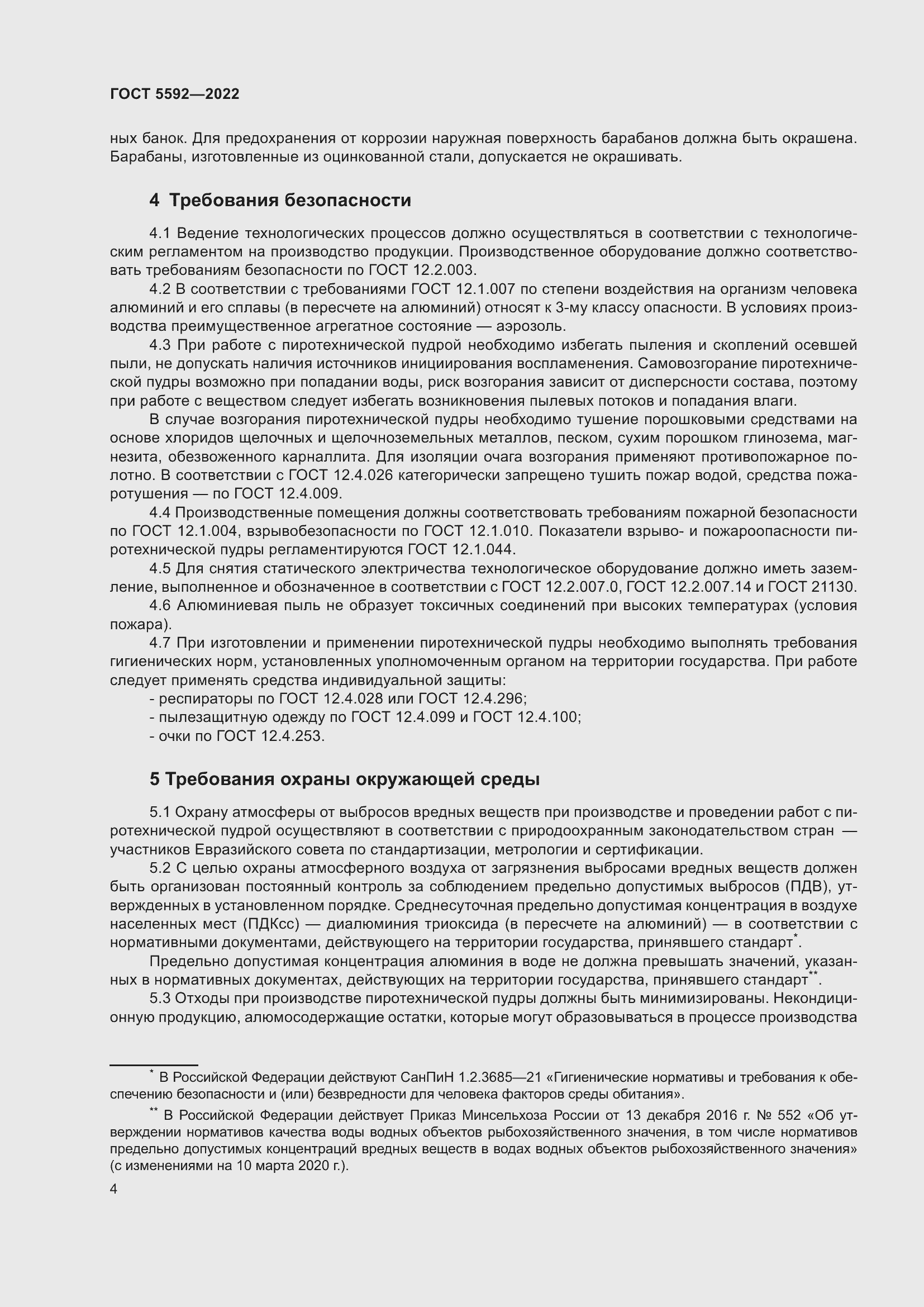 Страница 6 ГОСТ 5592-2022