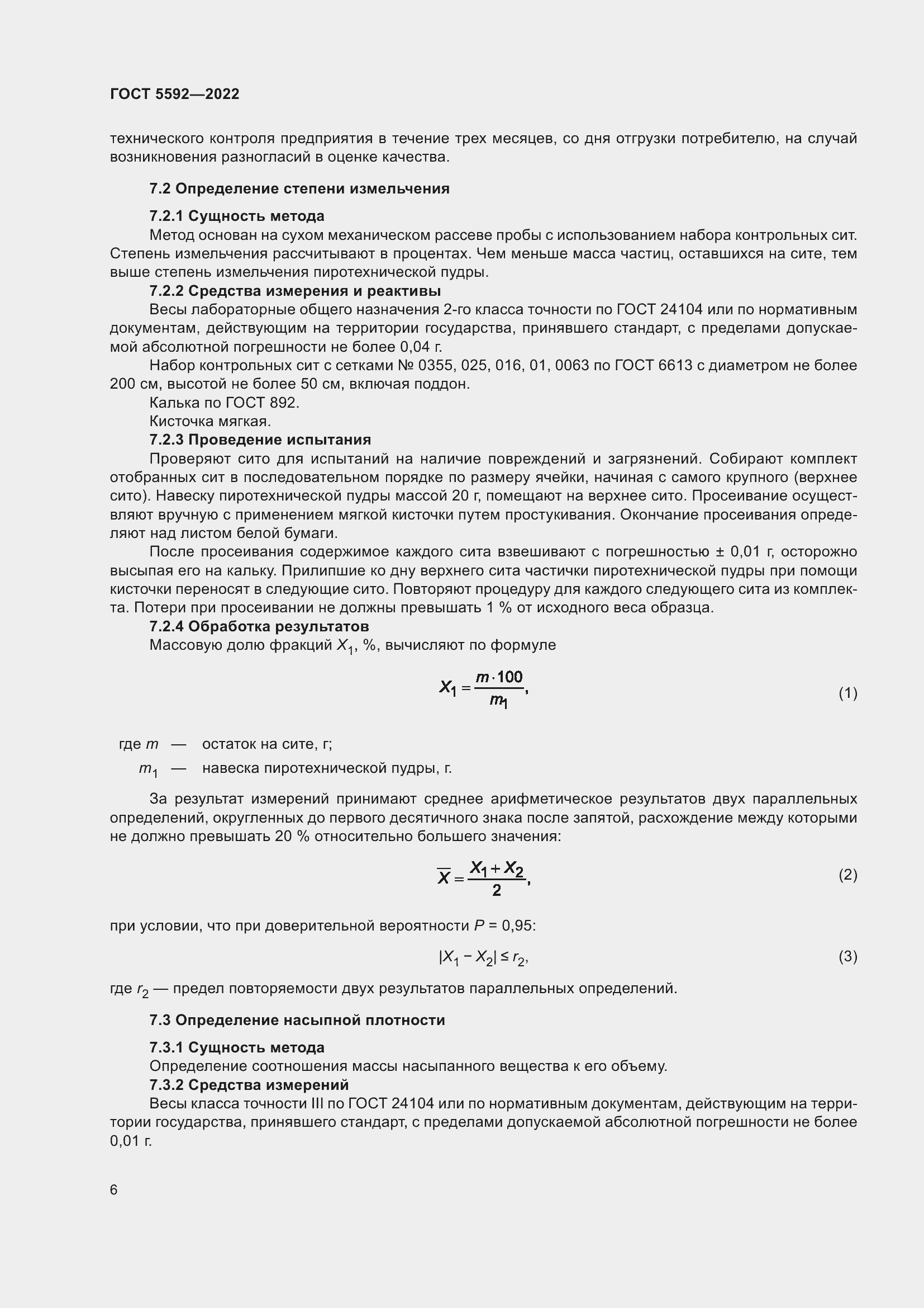Страница 8 ГОСТ 5592-2022