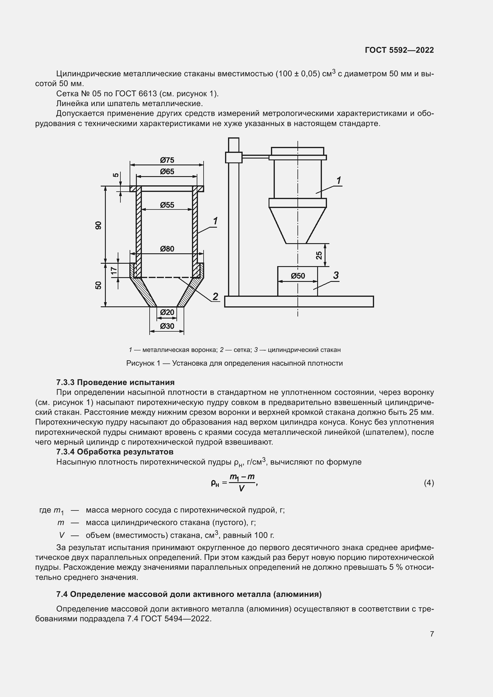 Страница 9 ГОСТ 5592-2022