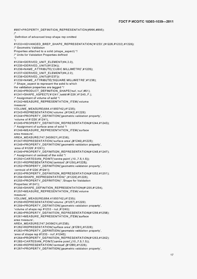 Страница 21 ГОСТ Р ИСО/ТС 10303-1039-2011