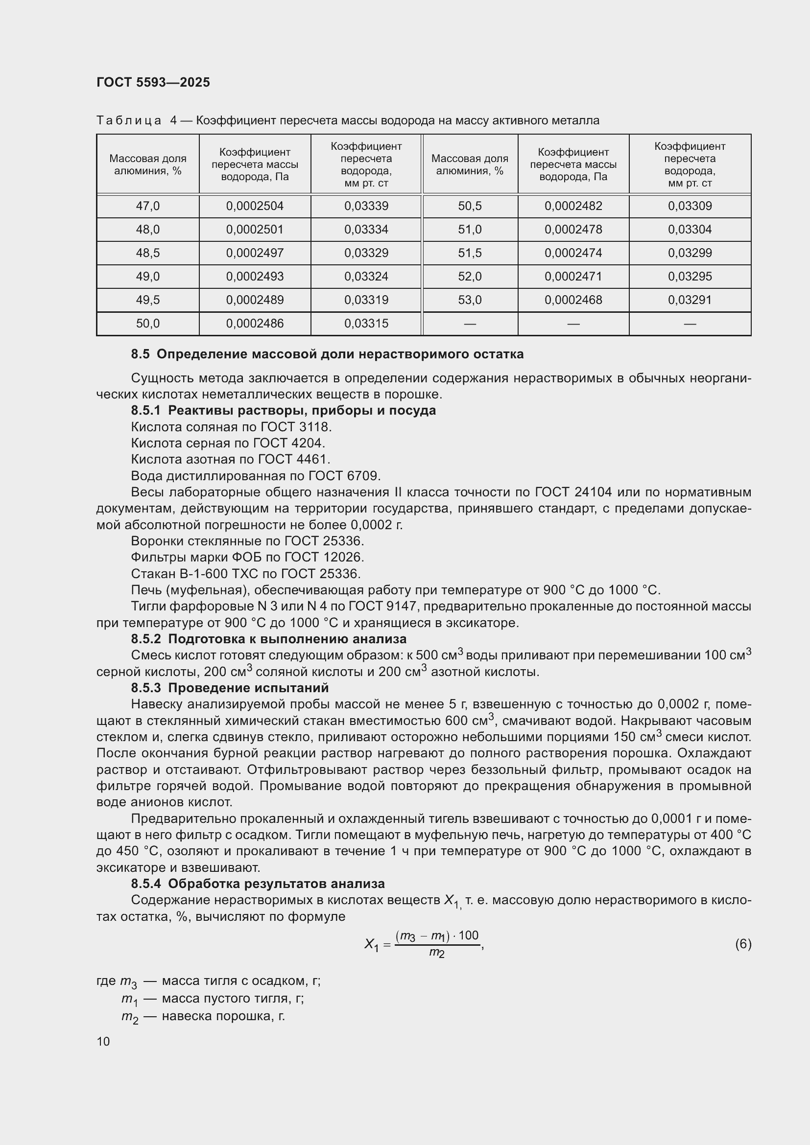 Страница 14 ГОСТ 5593-2025