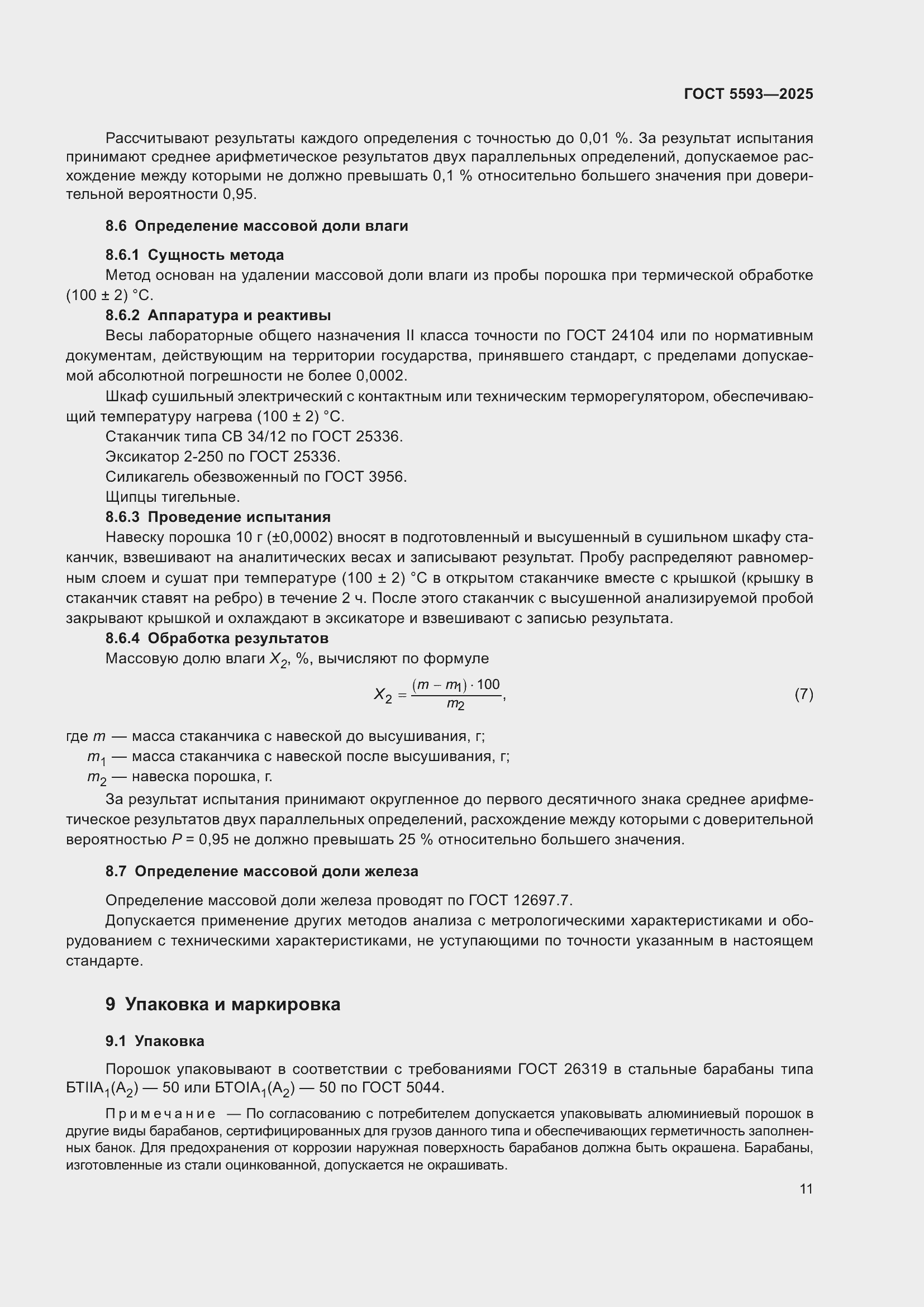 Страница 15 ГОСТ 5593-2025