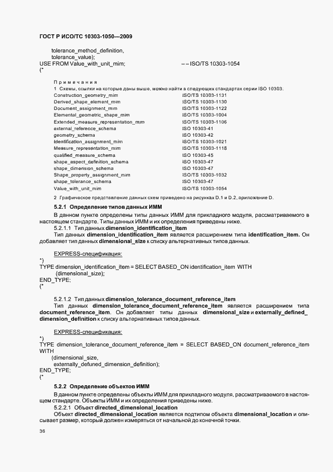 Страница 40 ГОСТ Р ИСО/ТС 10303-1050-2009