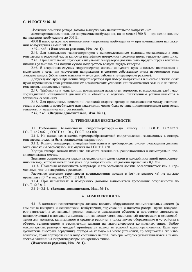 Страница 11 ГОСТ 5616-89