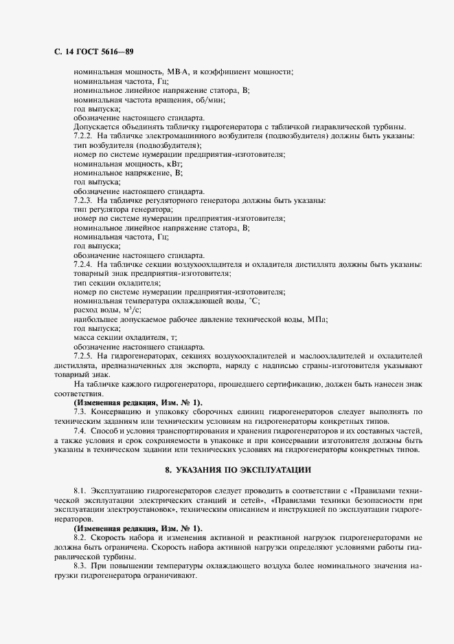 Страница 15 ГОСТ 5616-89