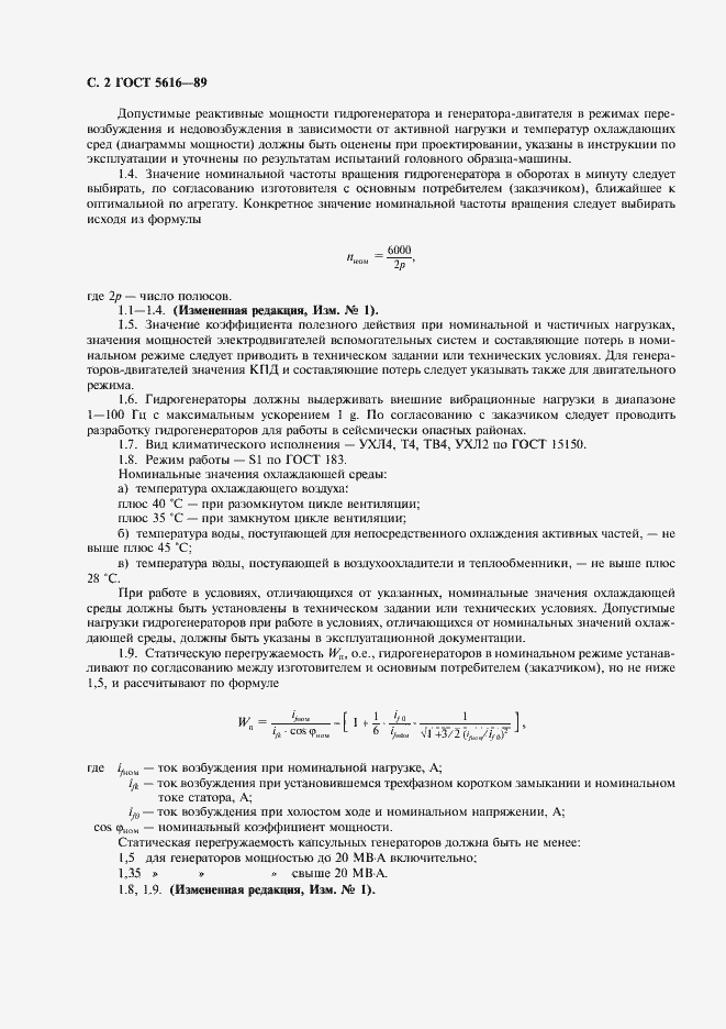 Страница 3 ГОСТ 5616-89