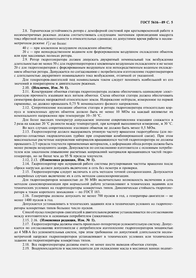 Страница 6 ГОСТ 5616-89