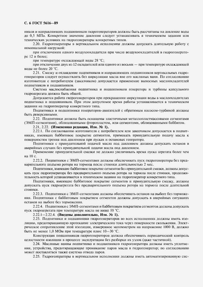 Страница 7 ГОСТ 5616-89