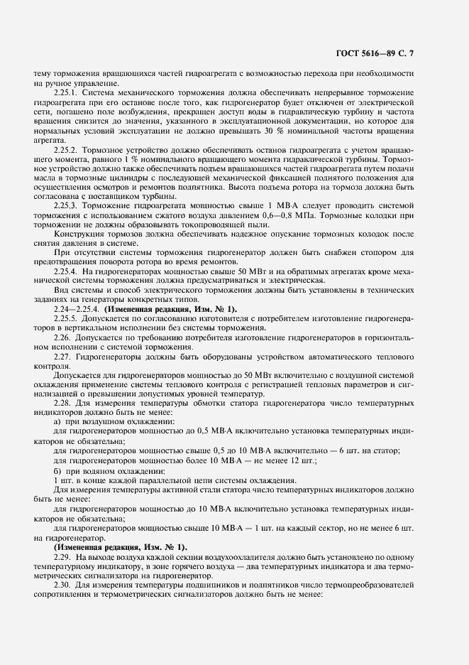 Страница 8 ГОСТ 5616-89