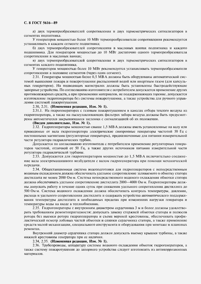 Страница 9 ГОСТ 5616-89