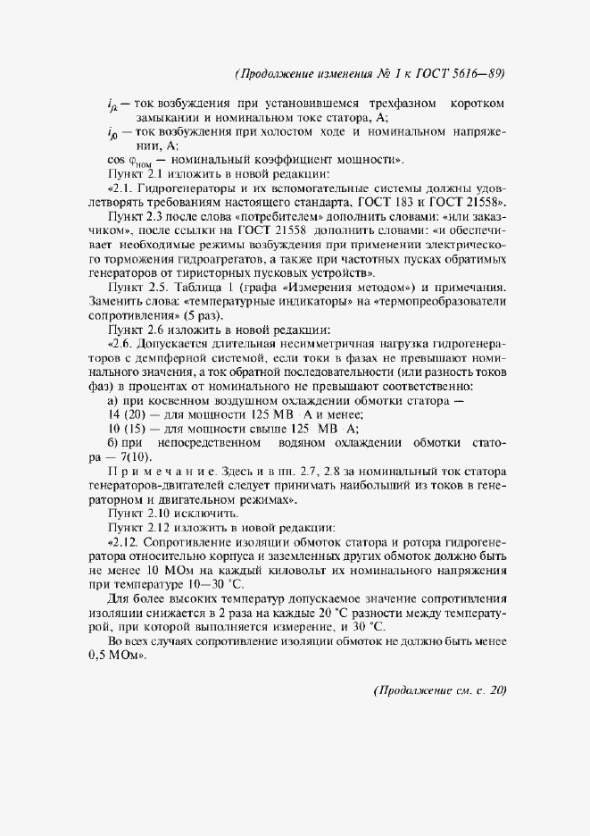 Приложение №1 ГОСТ 5616-89