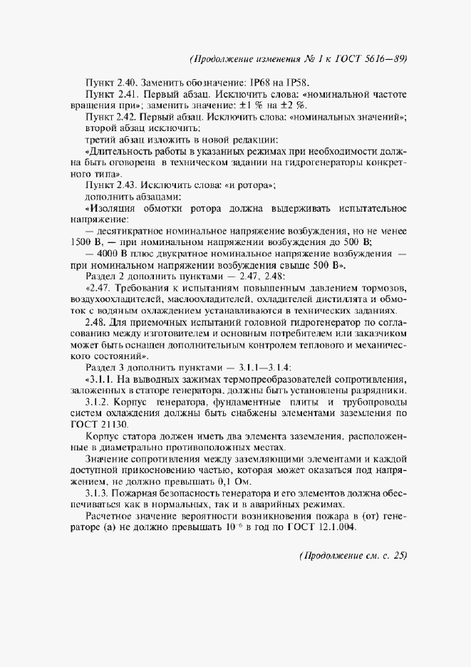 Приложение №1 ГОСТ 5616-89