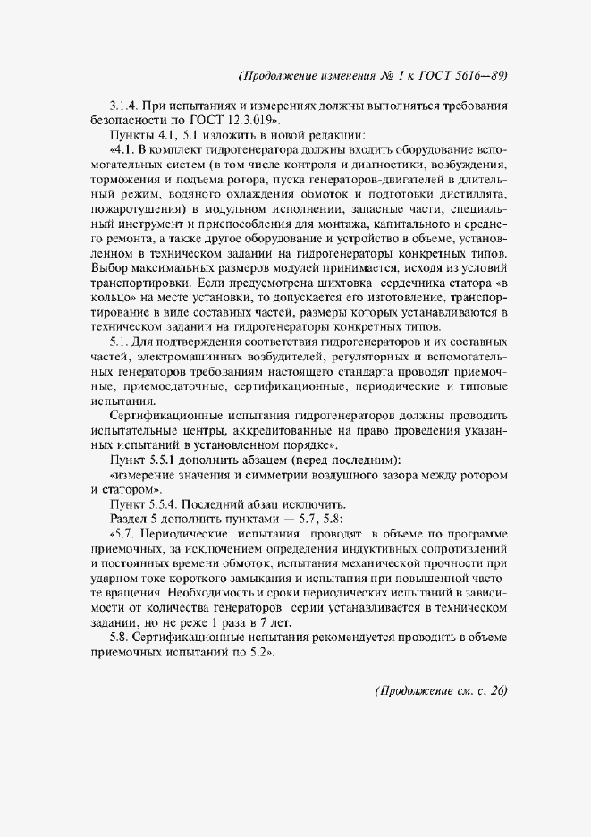 Приложение №1 ГОСТ 5616-89