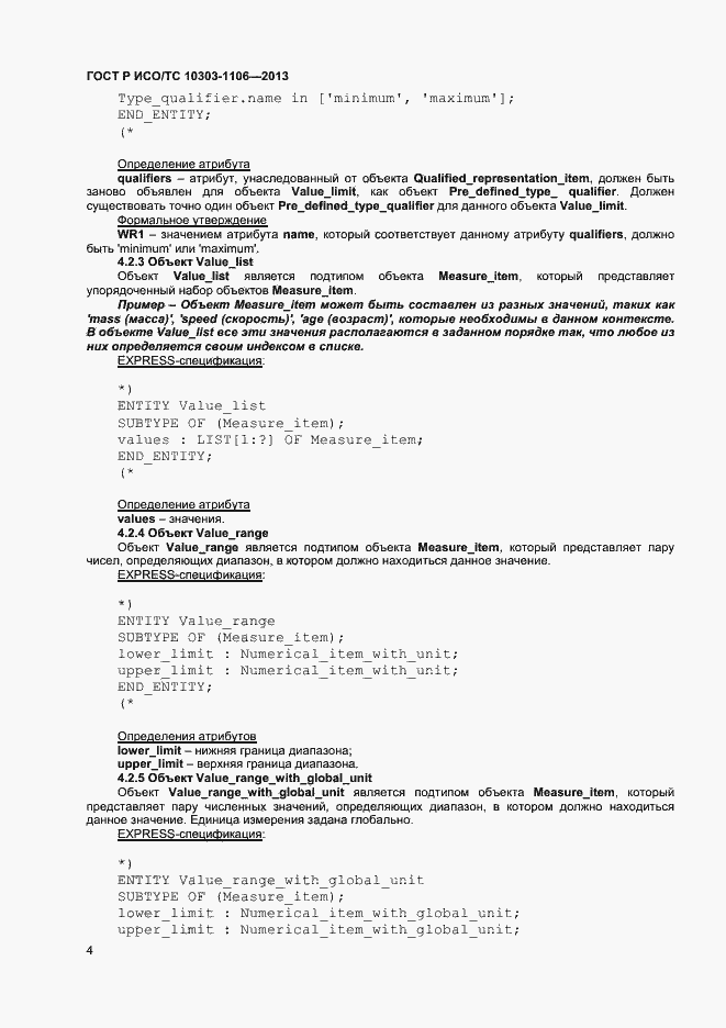 Страница 9 ГОСТ Р ИСО/ТС 10303-1106-2013