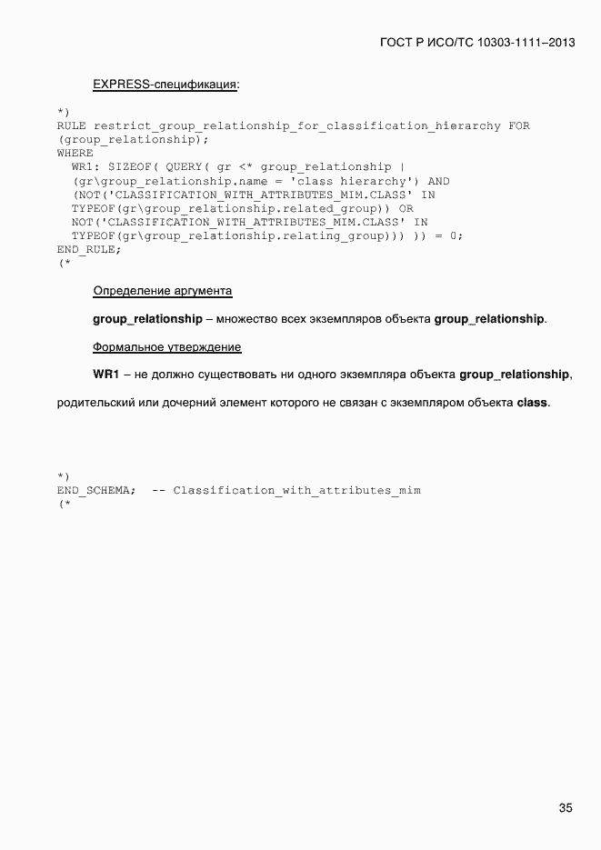 Страница 43 ГОСТ Р ИСО/ТС 10303-1111-2013
