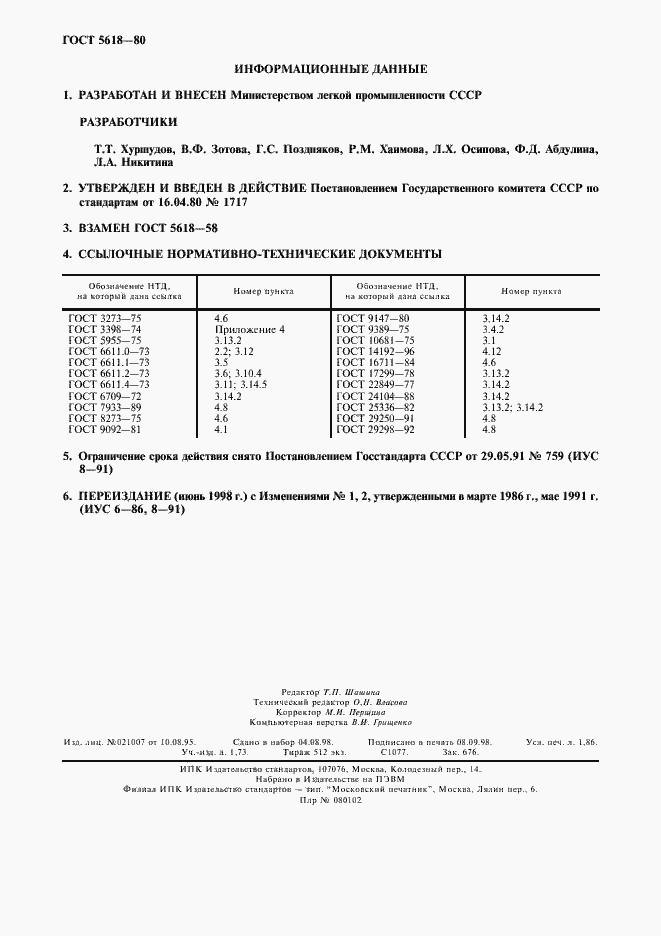 Страница 2 ГОСТ 5618-80