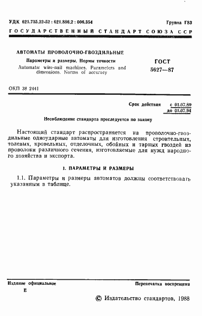 Страница 2 ГОСТ 5627-87
