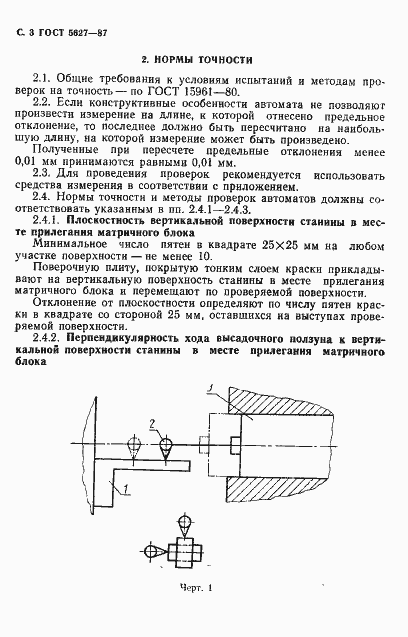 Страница 4 ГОСТ 5627-87