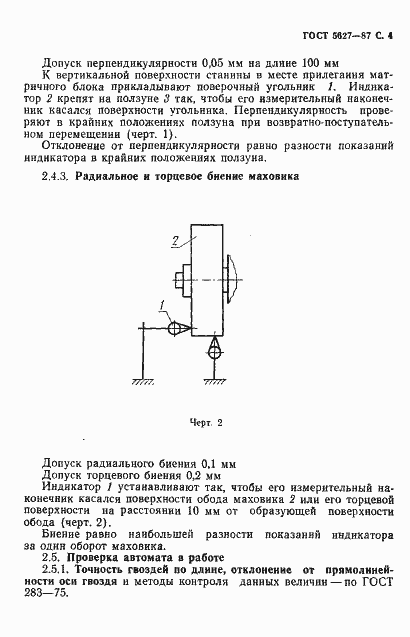 Страница 5 ГОСТ 5627-87